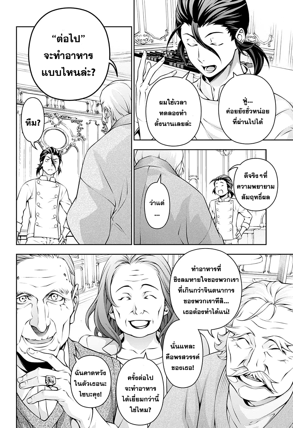 Shokugeki no Soma 195-ผู้เปิดทางสู่ดินแดนรกร้าง