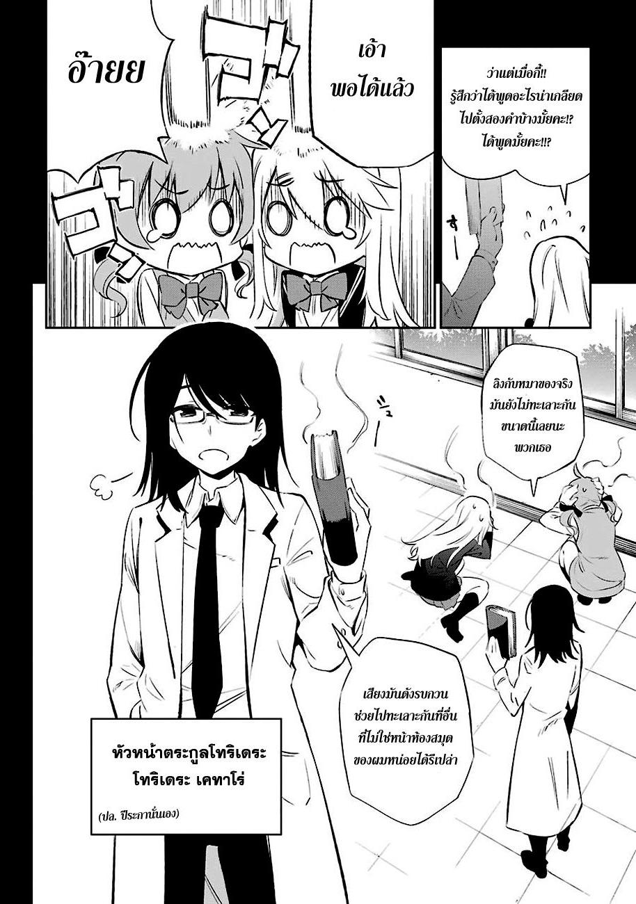 Urami Koi, Koi, Urami Koi 6-หมาวิ่งใส่แยกเขี้ยวแน่วแน่ แมวงุ้มเล็บ