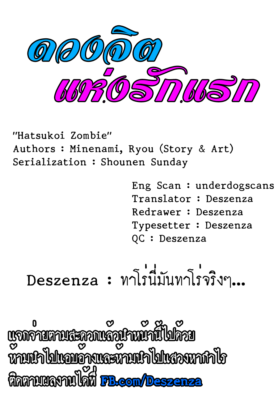 Hatsukoi Zombie 19-ความรักนัดสุดท้าย