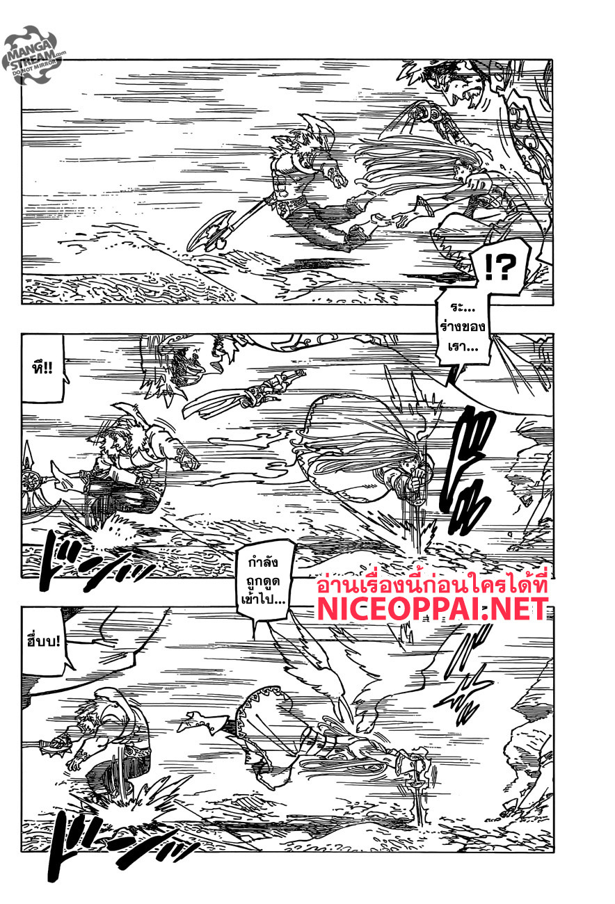 Nanatsu no Taizai 287-เจ้าชายแห่งความมืด