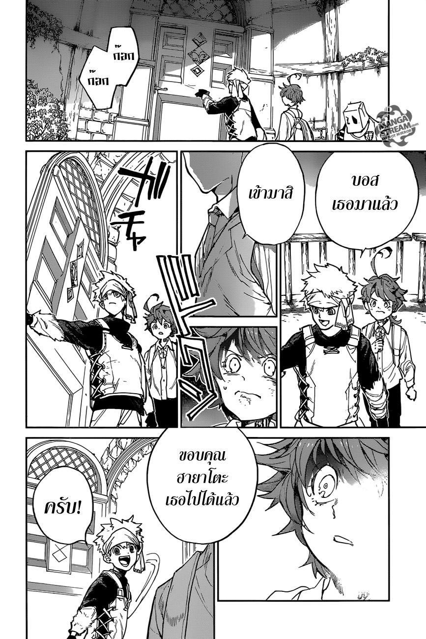 The Promised Neverland 118-ตาต่อตา