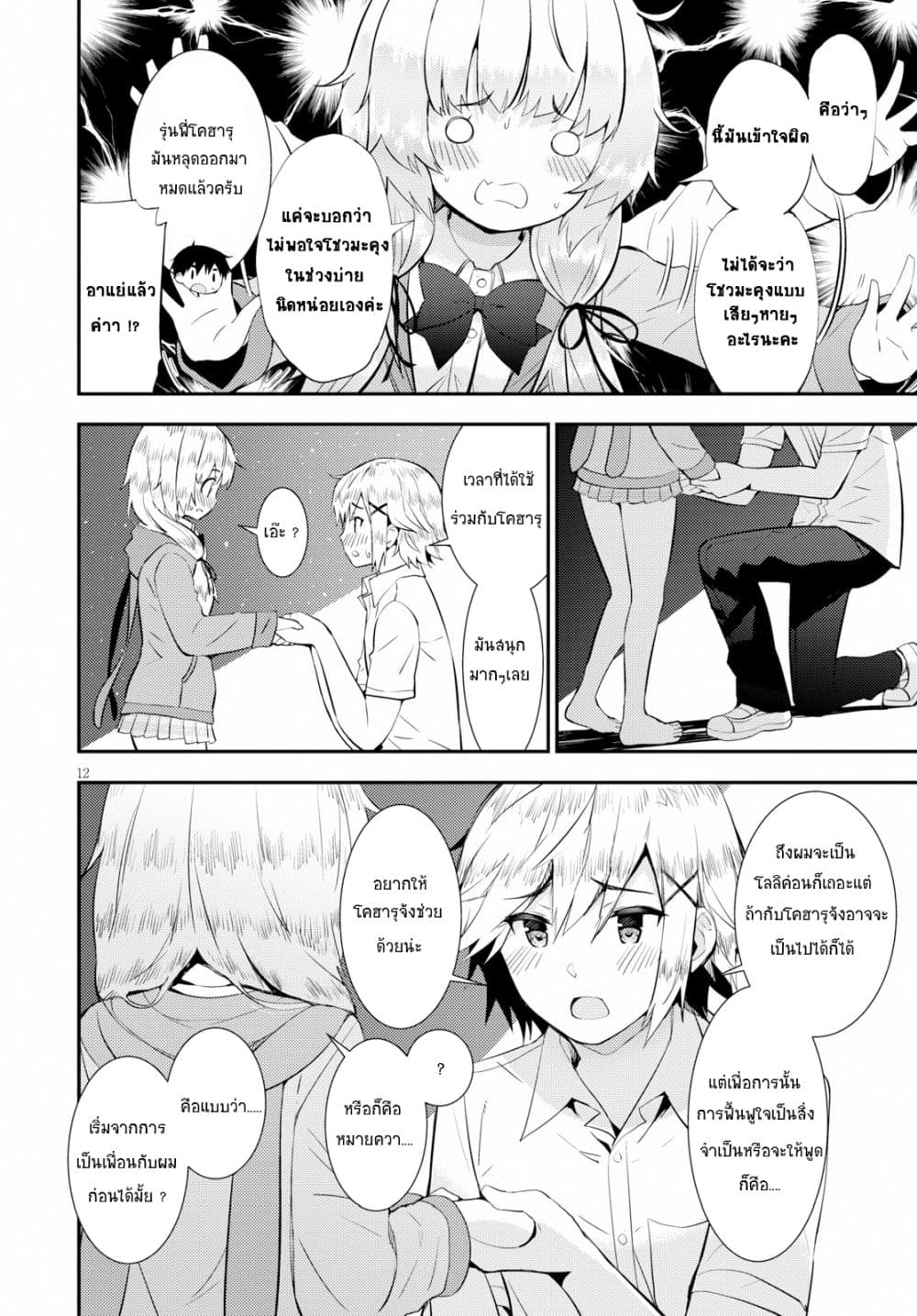 Kawaiikereba Hentai demo Suki ni Natte Kuremasu ka? 19-19