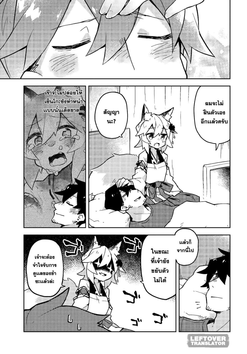 Sewayaki Kitsune no Senko-san เซ็นโกะซังเทพจิ้งจอกจอมป่วน 23-จะไม่ทำอีกเเล้วครับ