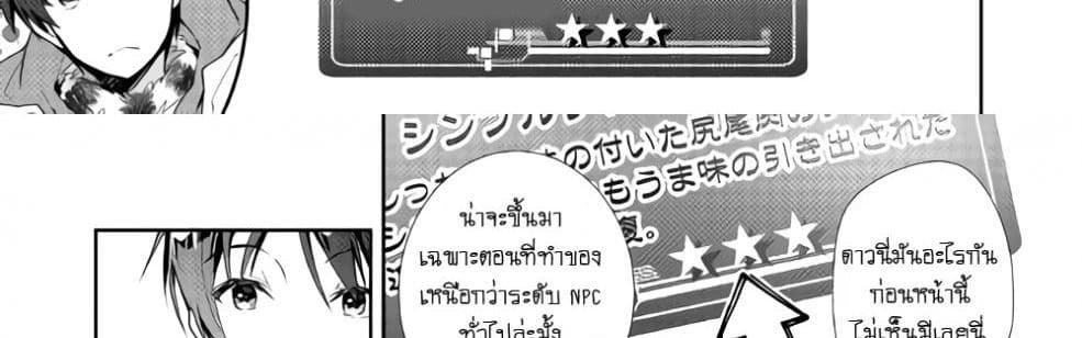 Nonbiri VRMMOki 25-มาเฝ้าดูการฟักไข่เมอิจังกัน