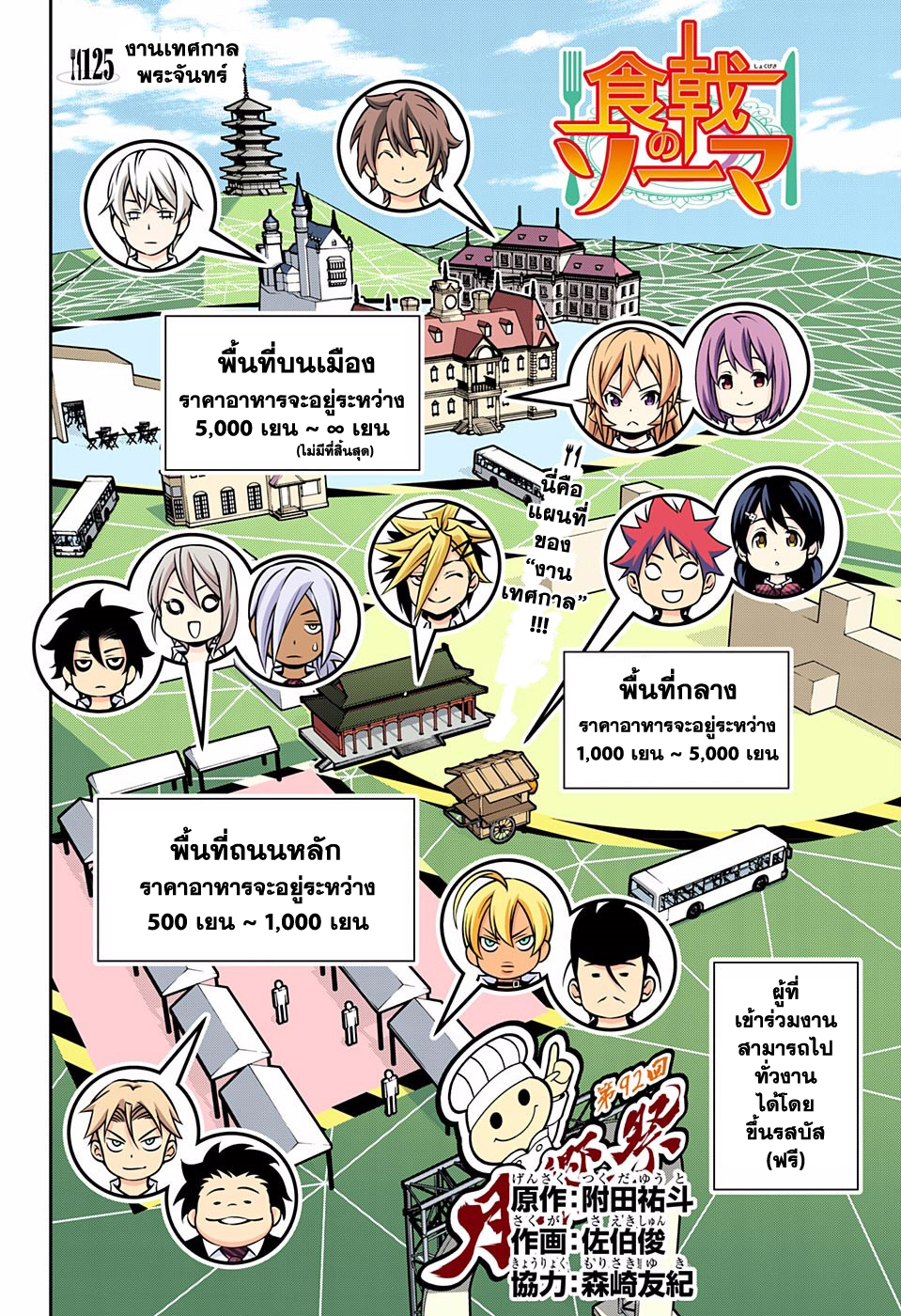 Shokugeki no Soma 125-งานเทศกาลพระจันทร์