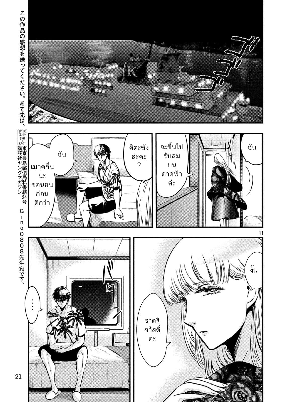 Yukionna to Kani wo Kuu  กินปูกับเจ้าหญิงหิมะ 28-ข้ามจักรวาล