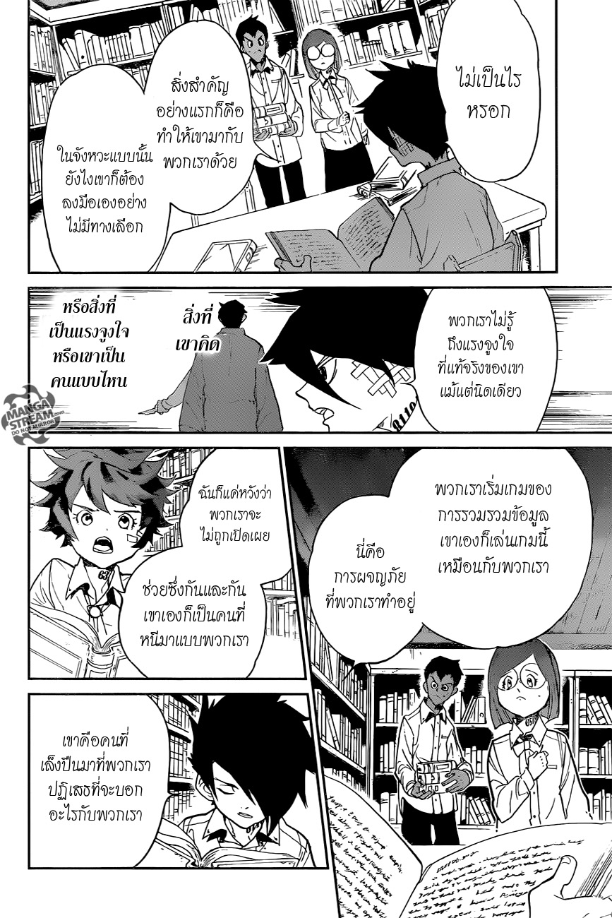 The Promised Neverland 58-ตัดสินใจ