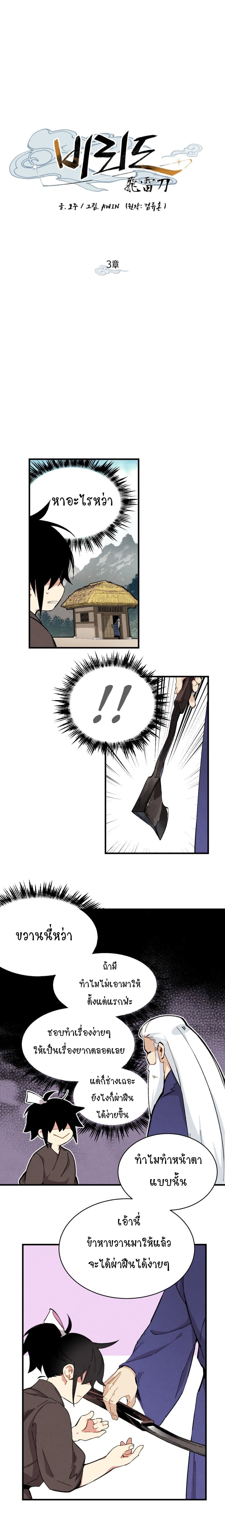 Lightning Degree 3-3