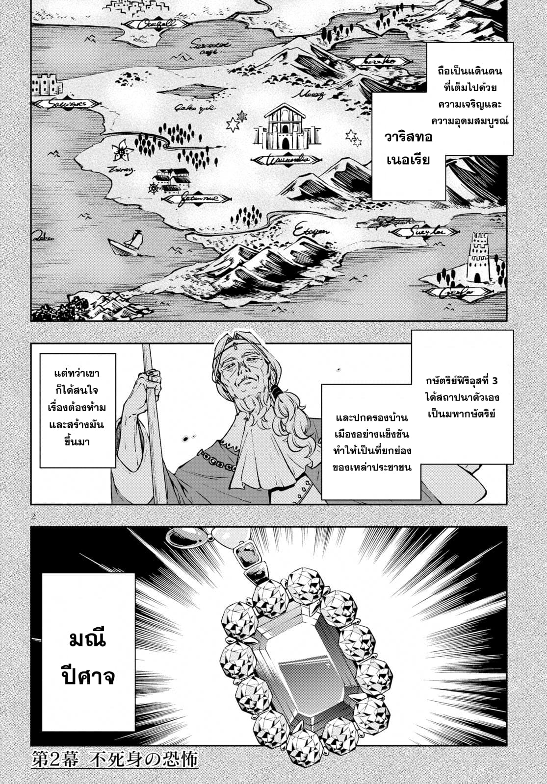 Samayoeru Tensei-sha-tachi no Revival Game เกมเกิดใหม่การกลับชาติที่ไม่รู้จบ 2-ความน่ากลัวของการไม่รู้จักตาย