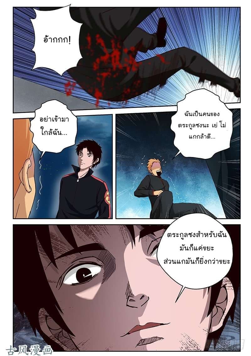Strongest Abandoned Son บุรุษที่ถูกทอดทิ้ง 26-26