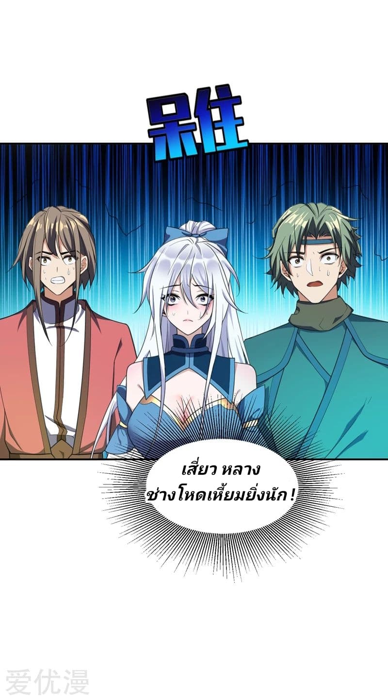Rise of The Demon King รุ่งอรุณแห่งราชาปีศาจ 62-62