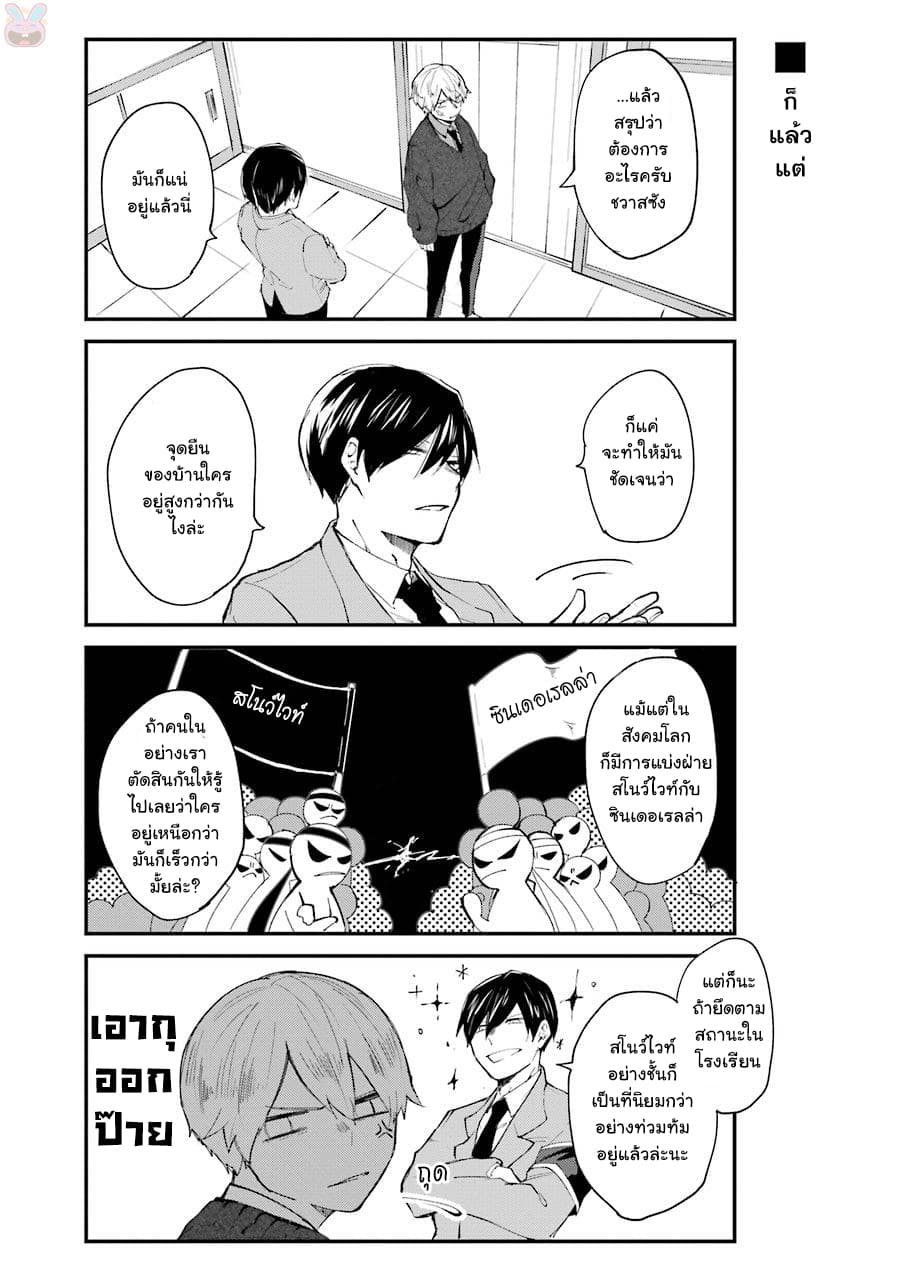 Otogi no Mago 5-ฝักฝ่ายและศัตรูคู่ฟ้า