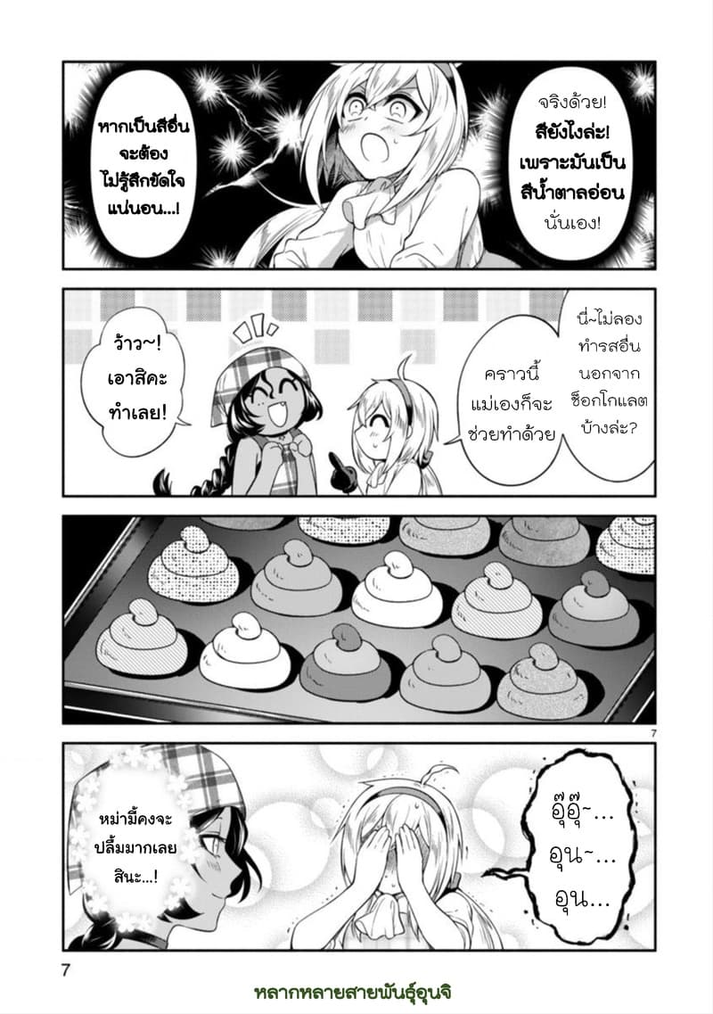 Dekoboko Majo no Oyako Jijou ครอบครัวเพี้ยนๆของแม่มด คุณแม่เป็น S คุณลูกเป็น XXL 6-6