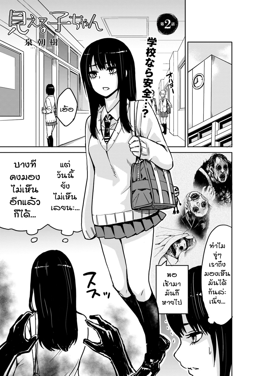 Mieruko-chan 2-2