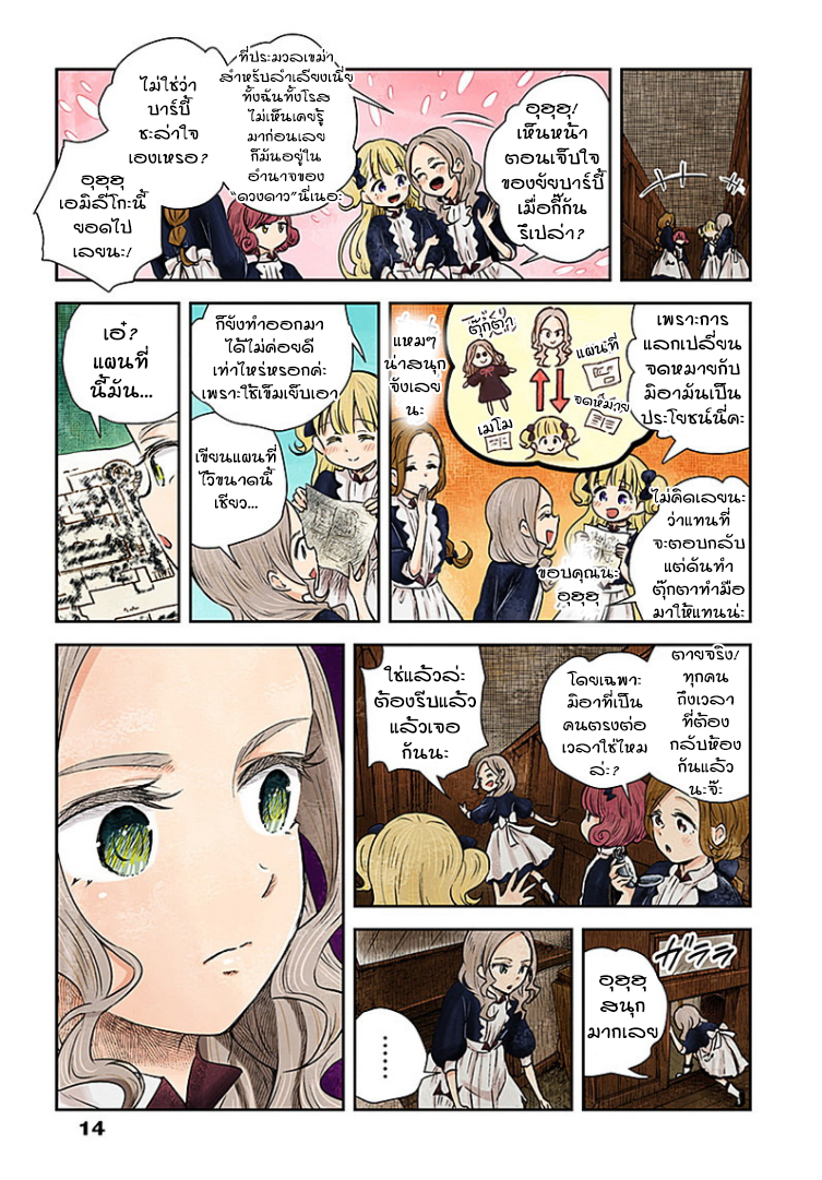 Shadows House 20-ท่านเงาผู้ใจดี