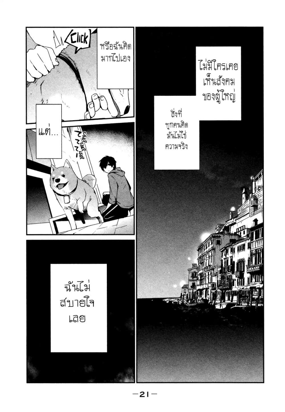 Sayonara Peter Pan 1-เขตเยาวชน