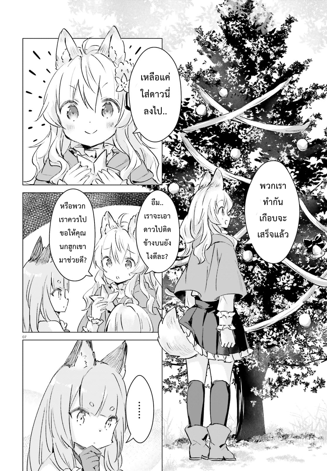 Chiisana Mori no Ookami-chan 8-8