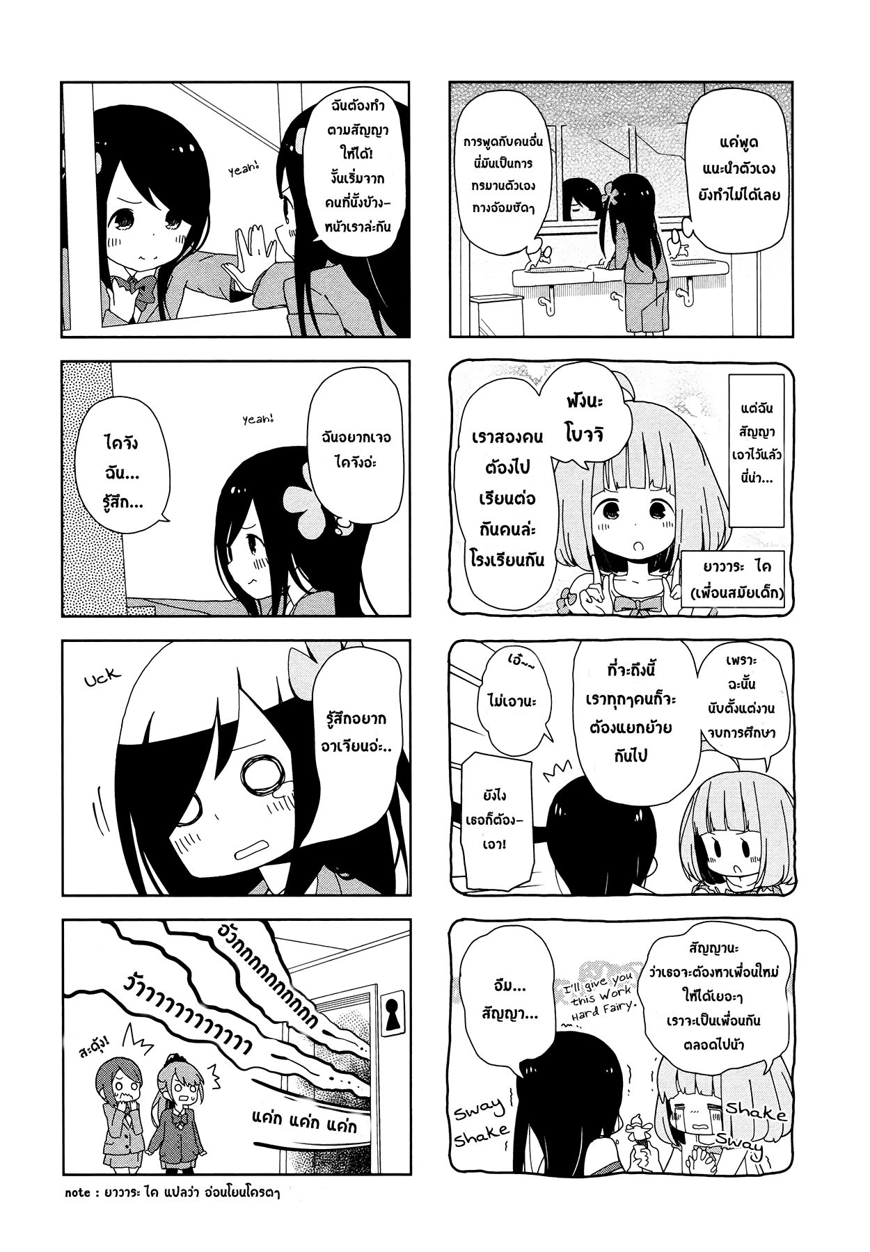 Hitoribocchi no OO Seikatsu 1-1
