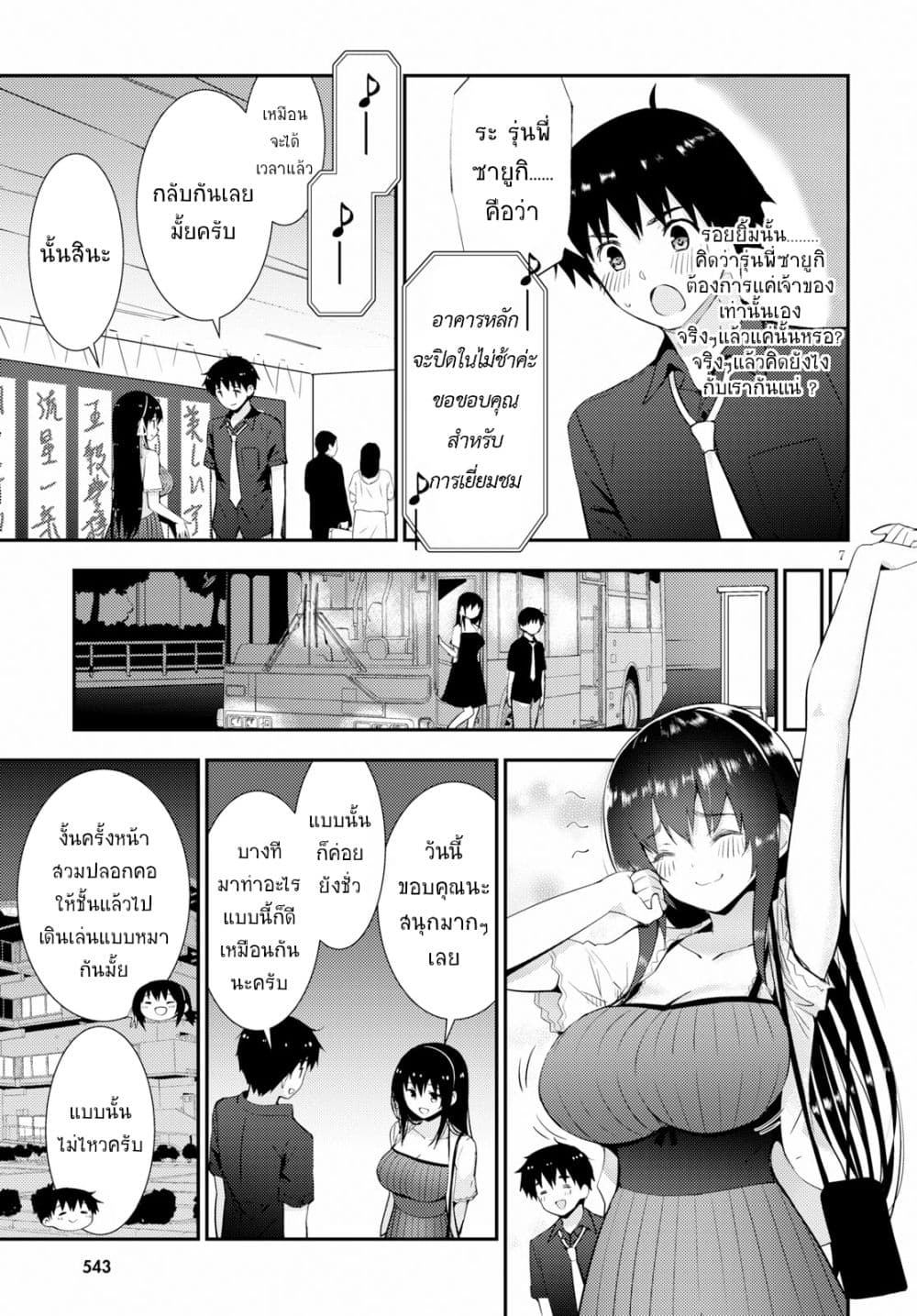 Kawaiikereba Hentai demo Suki ni Natte Kuremasu ka? 23-23