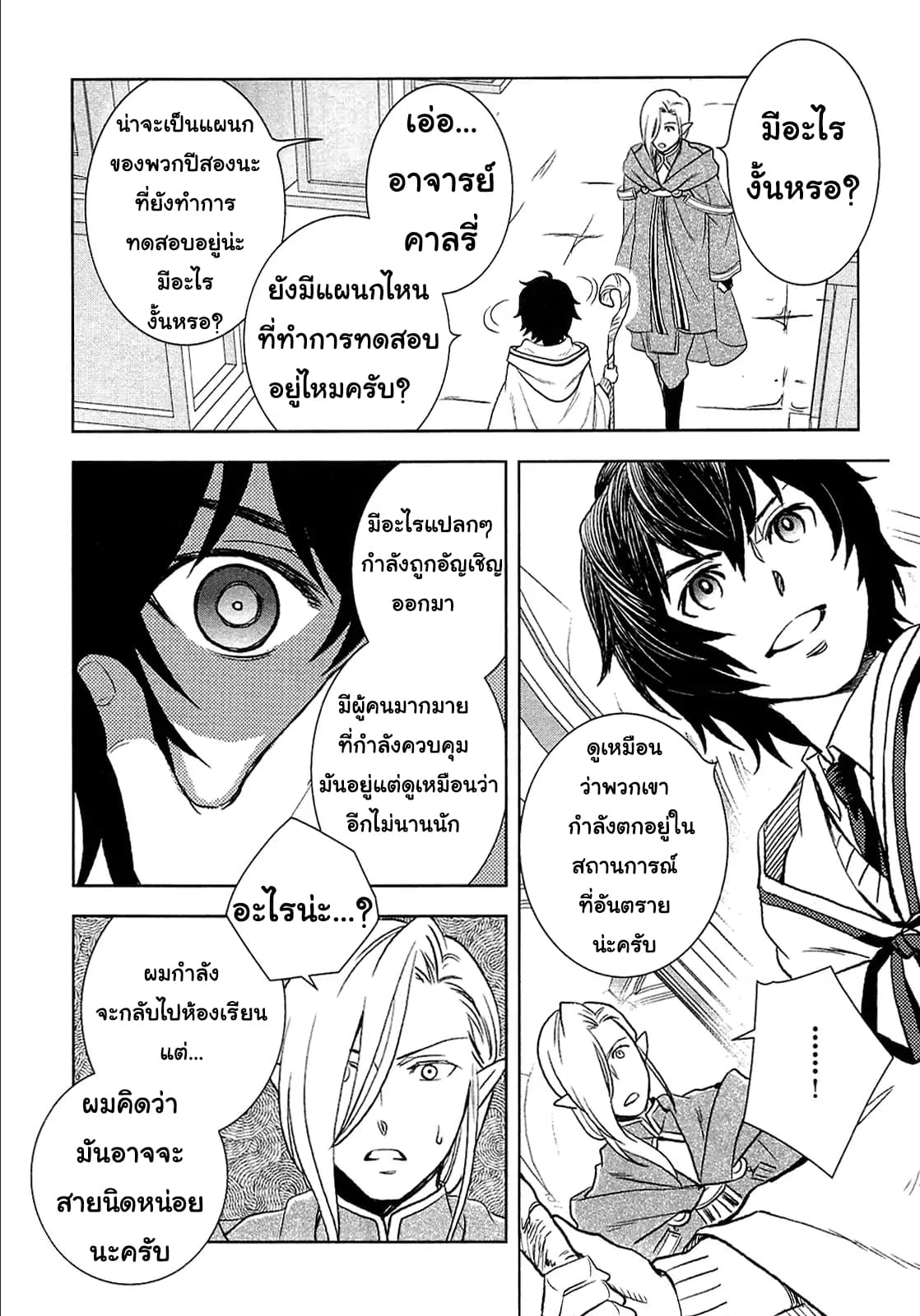 Monogatari no Naka no Hito 9-9