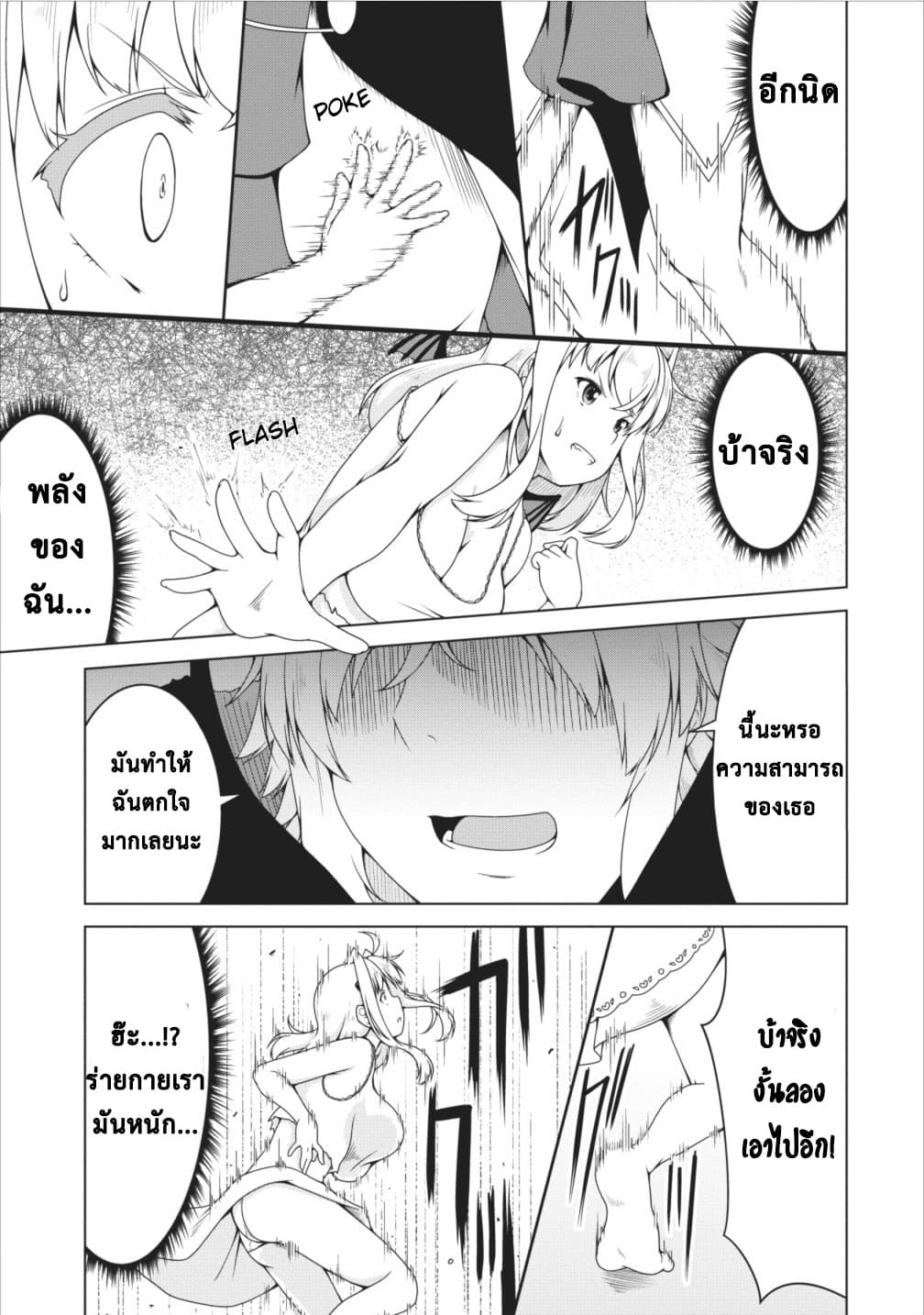 Succubus ni Tensei shita node Milk wo Shiborimasu 11-11