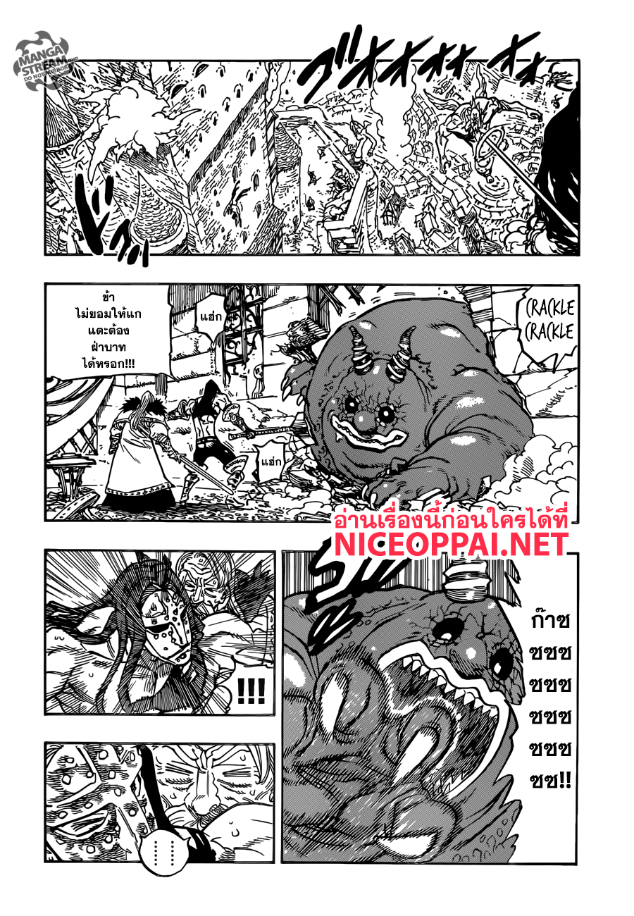 Nanatsu no Taizai 306-จุดหมายสุดท้ายของการเดินทางอันแสนยาวนาน