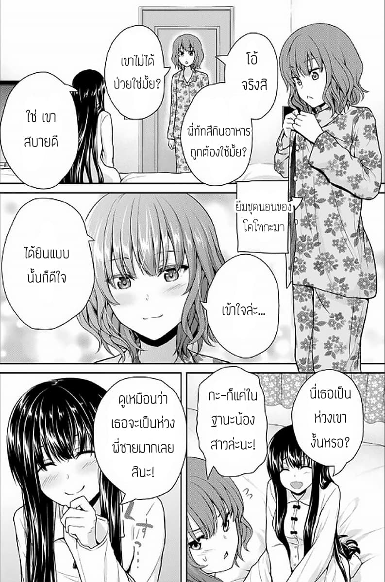 Fechippuru ~Our Innocent Love~ 9-9