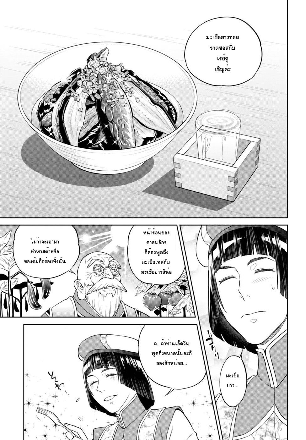 Isekai Izakaya "Nobu" 30-มะเขือยาวทอดราดซอส