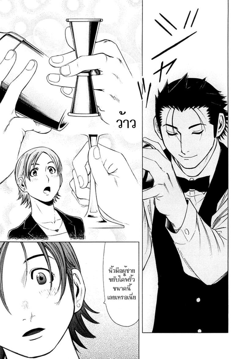 Bartender 14-สุราแห่งรัก