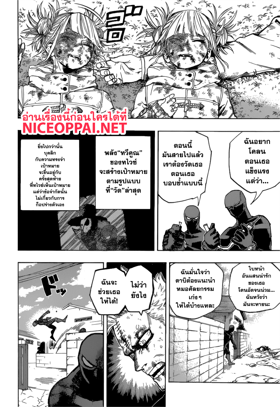 Boku no Hero Academia 233-อนาคตอันสดใส
