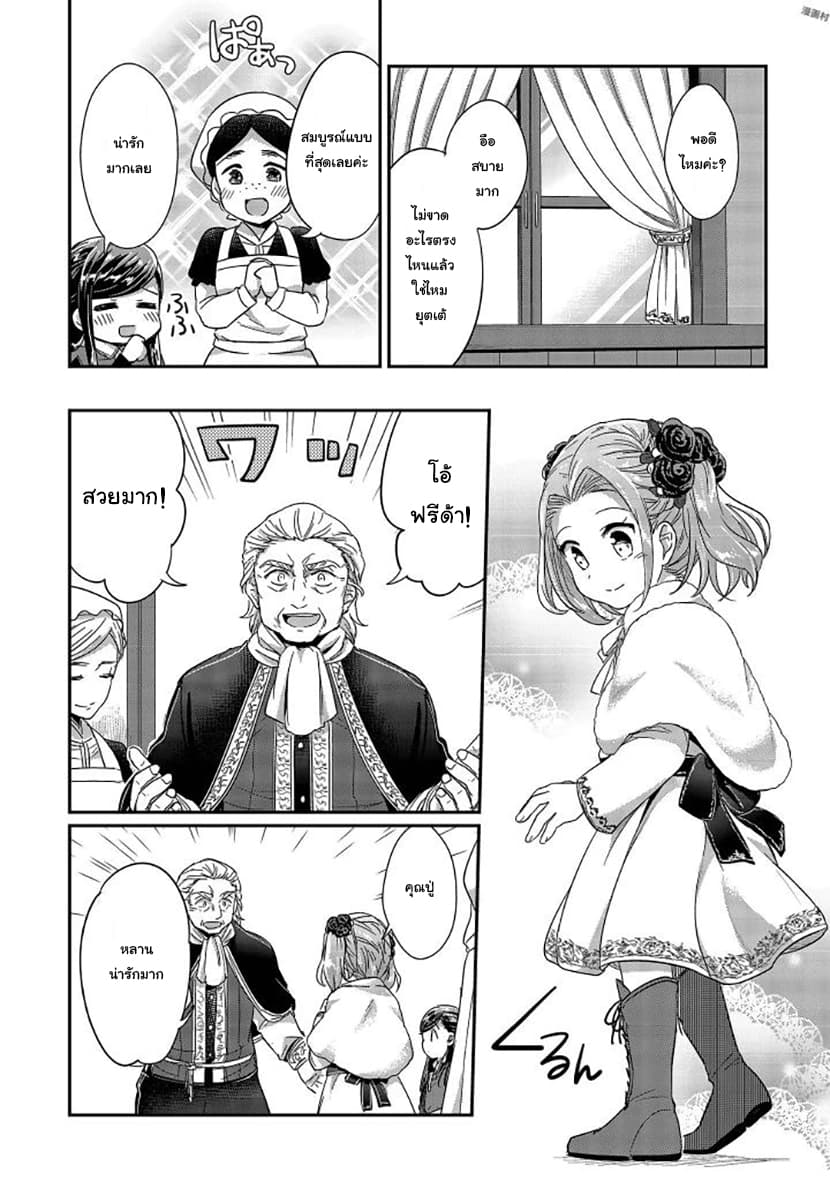 Honzuki no Gekokujou 25-ไมน์กับฟรีด้า