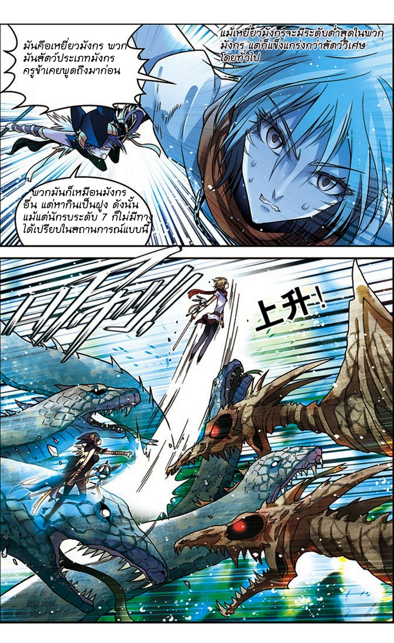 Panlong 44-กระเจิดกระเจิง
