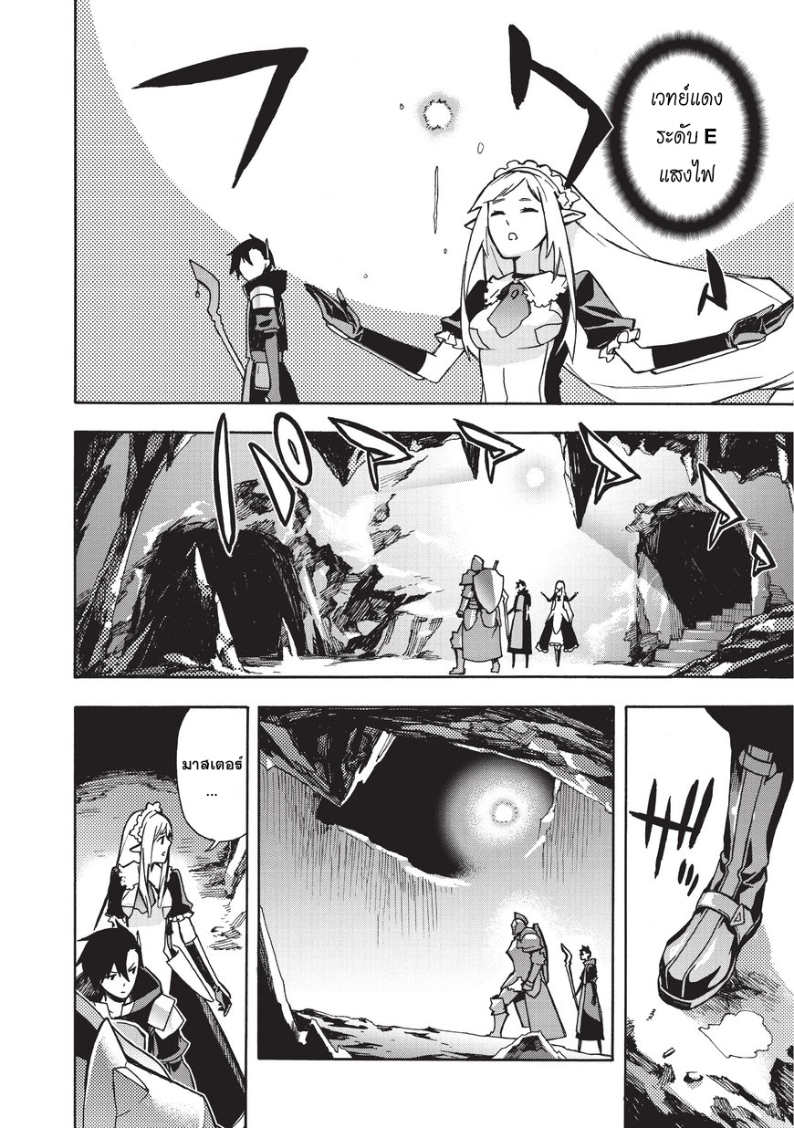 Kuro no Shoukanshi 8-ปิศาจ (1)