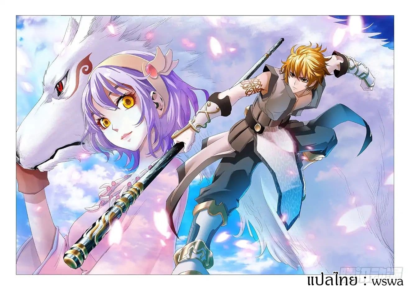 อ่าน Battle Through The Heavens: Return Of The Beasts ตอนที่ 1 1 TH แปล
