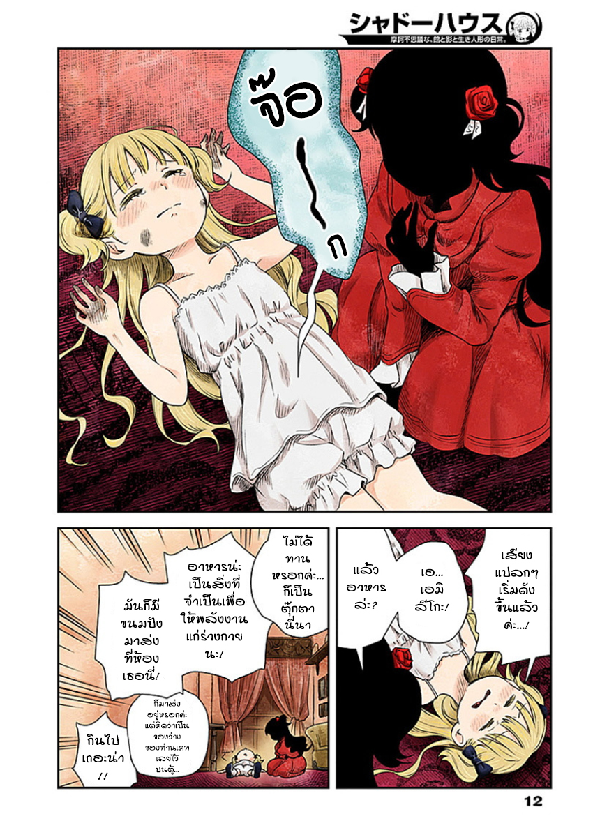 Shadows House 2-ตุ๊กตาที่พังแล้วนั้น