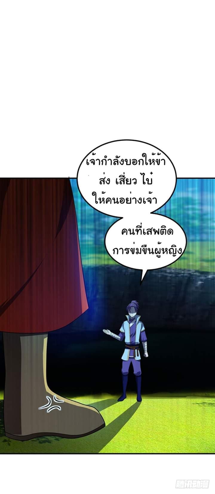 Rise of The Demon King รุ่งอรุณแห่งราชาปีศาจ 29-29