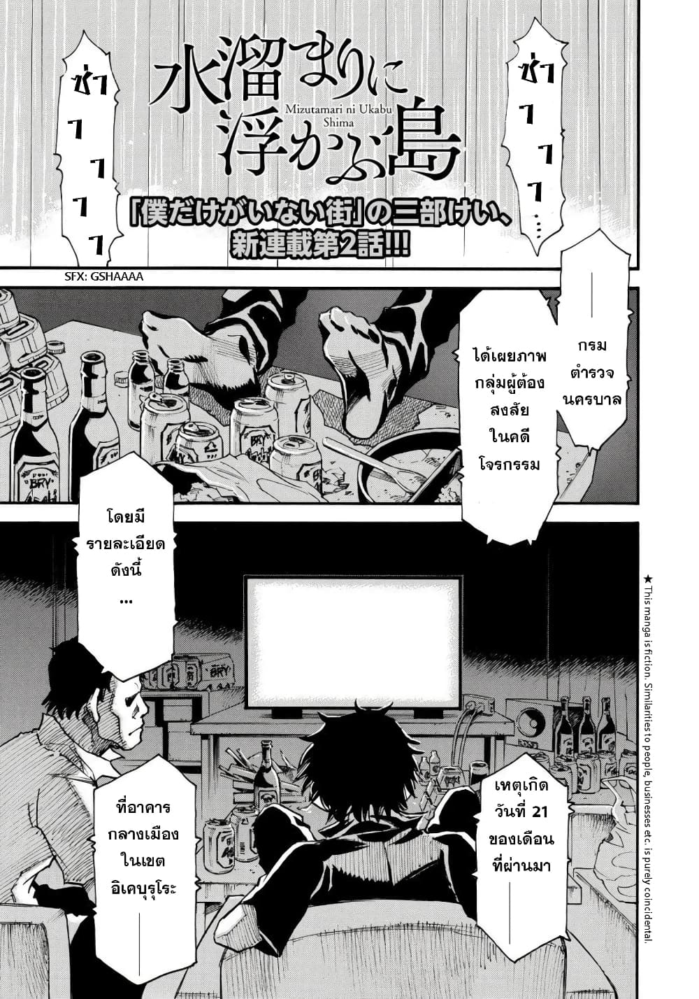 Mizutamari ni Ukabu Shima 2-2