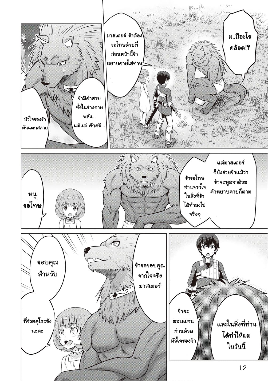 Saikyou no Shokugyou wa Yuusha demo Kenja demo naku Kanteishi (Kari) rashii desu yo? 7-7