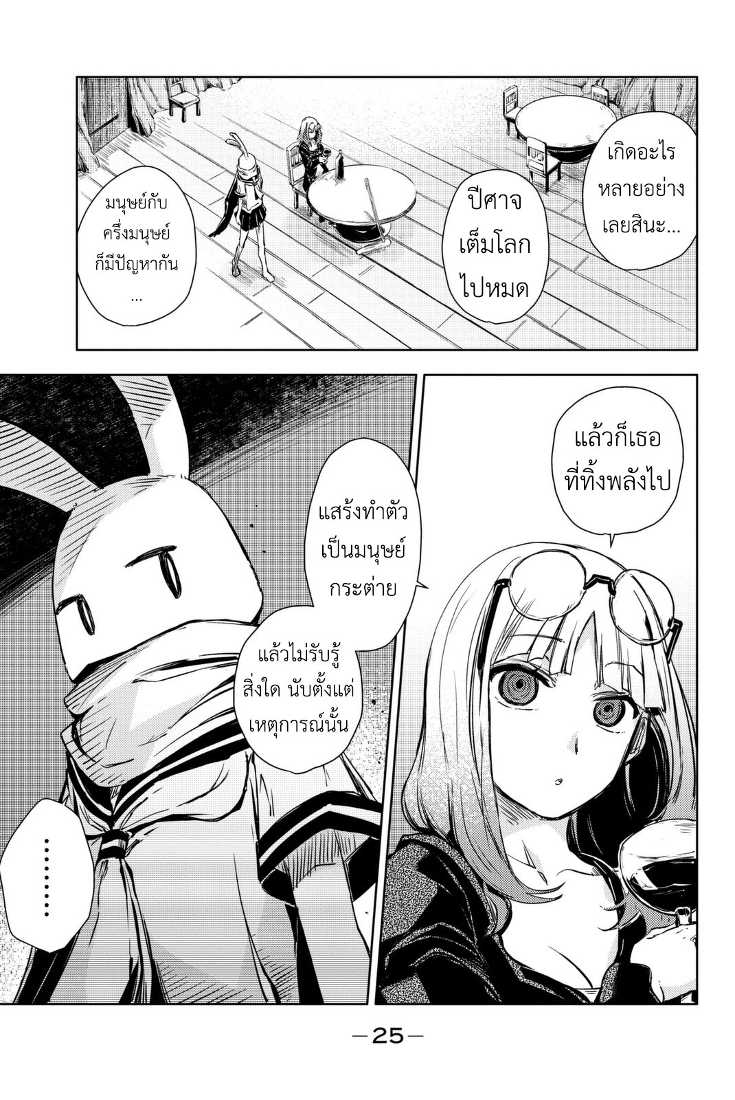 Peach Boy Riverside 8-แม่มดและเวทมนตร์