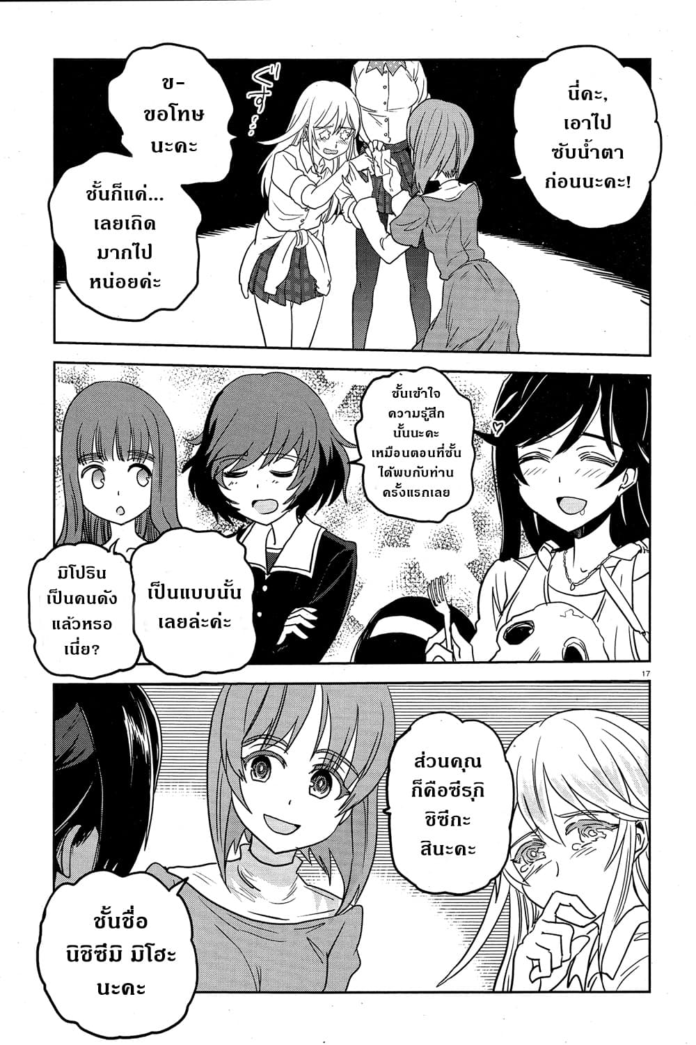 Girls Und Panzer: Ribbon Warrior 45-บุคคลผู้โด่งดัง