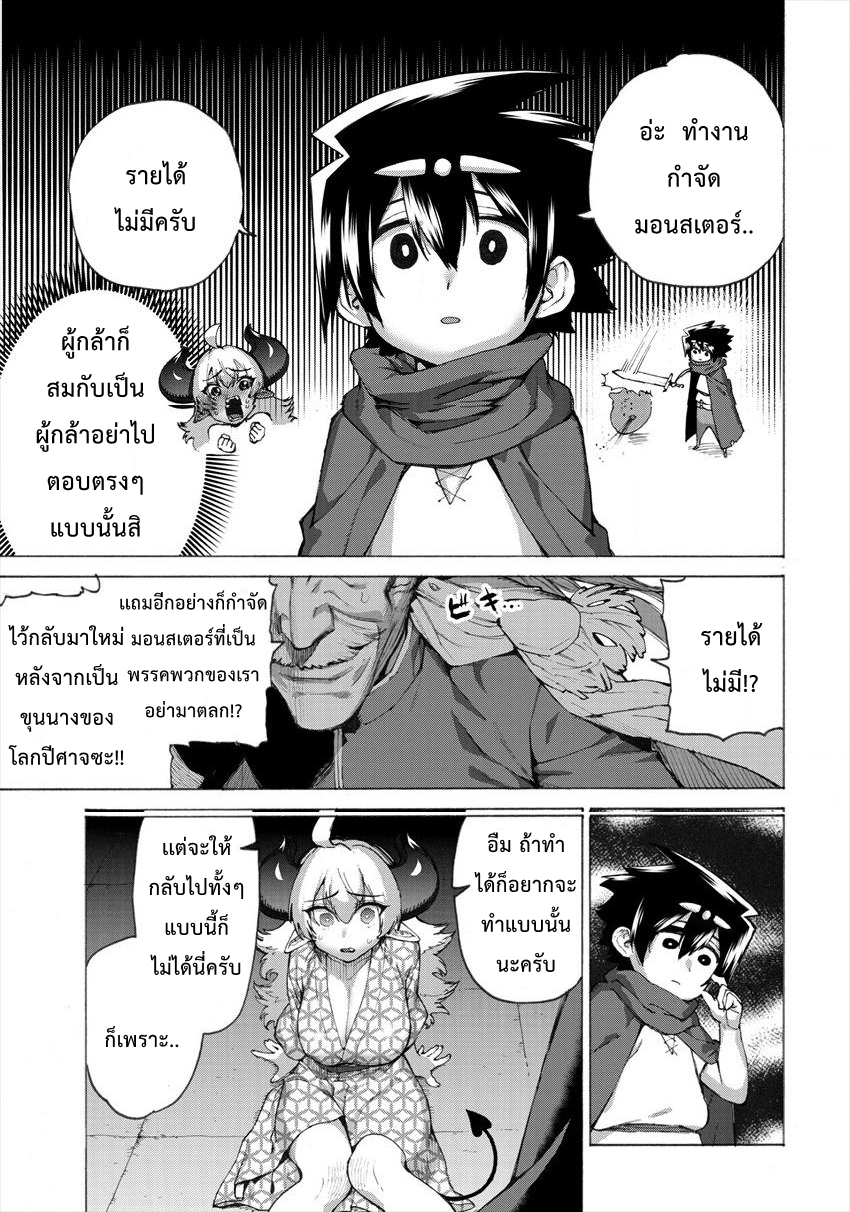 Yuusha to Maou no RabusKome 12-ผู้กล้ากับการต่อสู้อันน่าเกรงกลัว