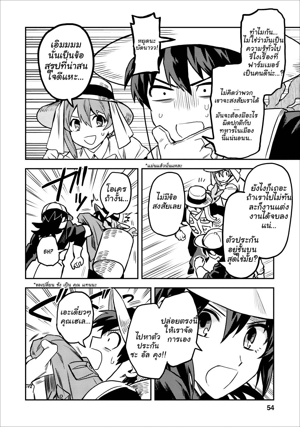 Noumin Kanren no Skill bakka Agetetara Naze ka Tsuyoku Natta 13-13