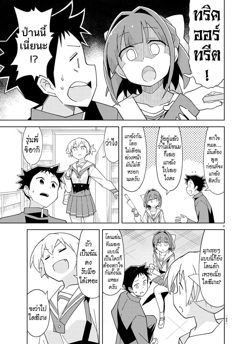 Atsumare! Fushigi Kenkyubu 150-ความแปลกของการแกล้ง