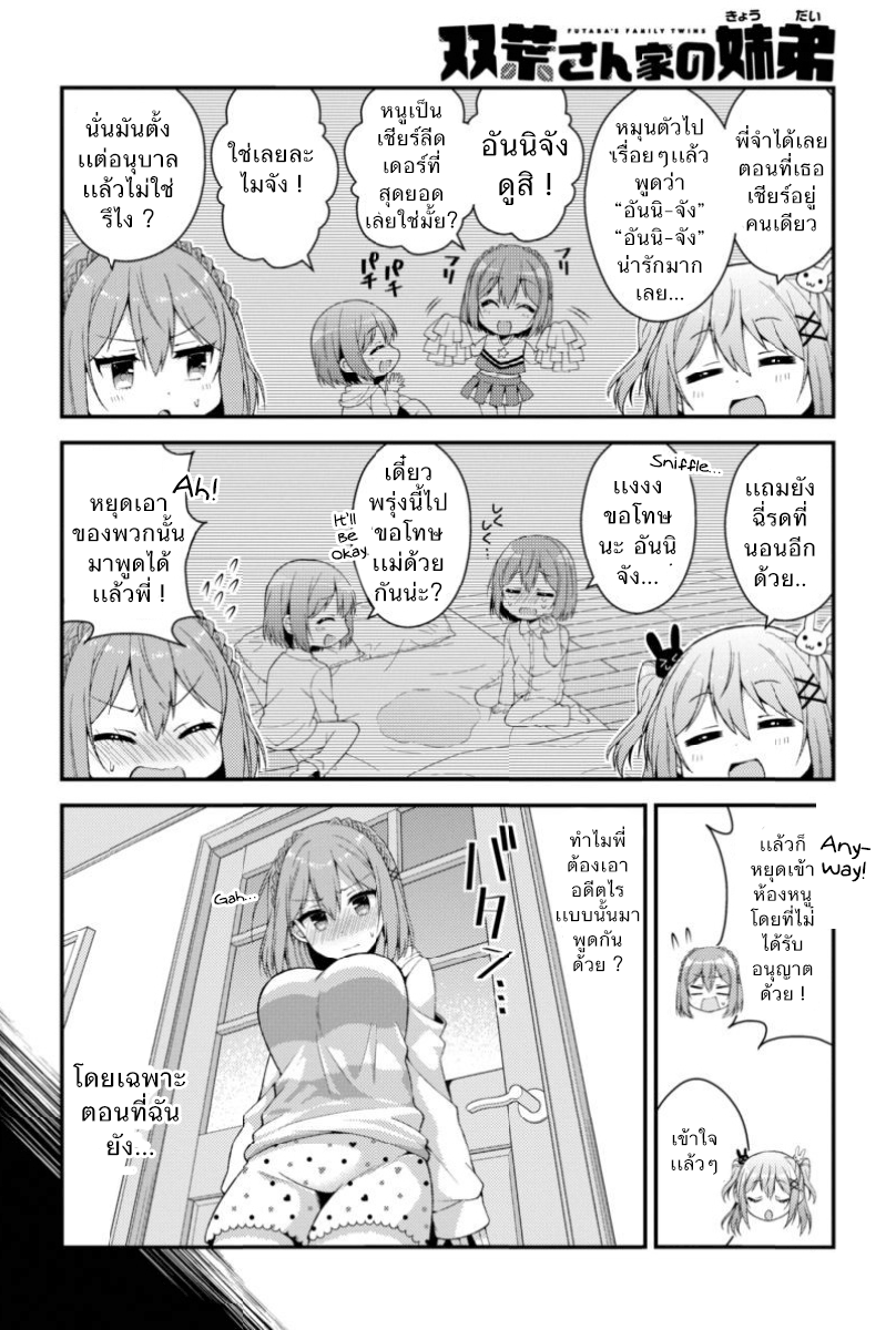 Futaba-san Chi no Kyoudai 7-วันๆของบ้านนิโนมิยะ