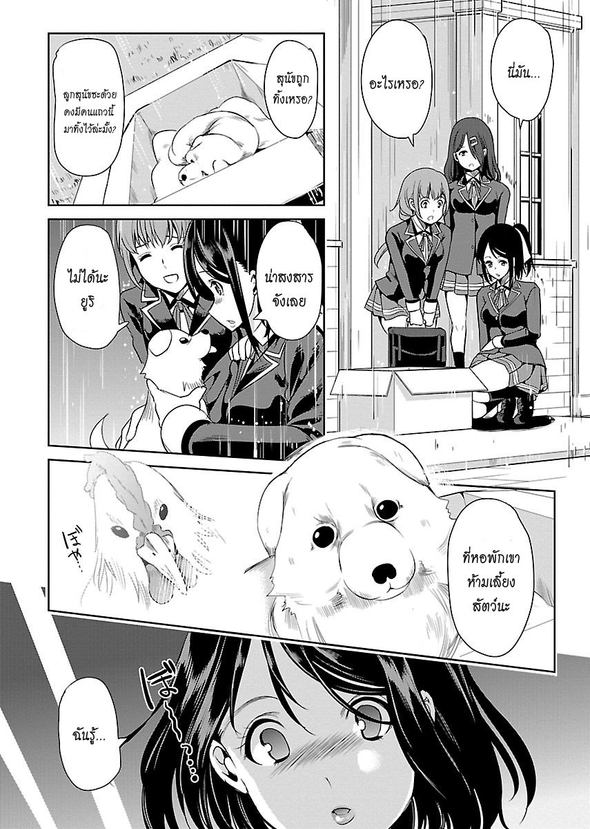Black Lily to Shirayuri-chan 4-4