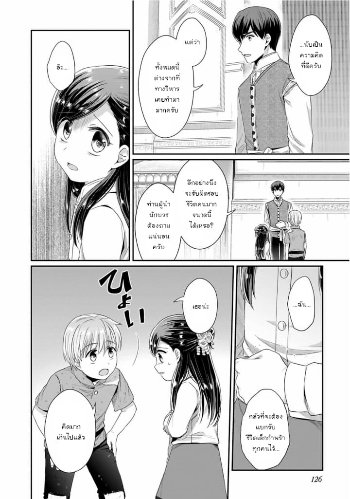 Honzuki no Gekokujou: Part 2 9-การพูดคุยลับกับท่านผู้นำนักบวช