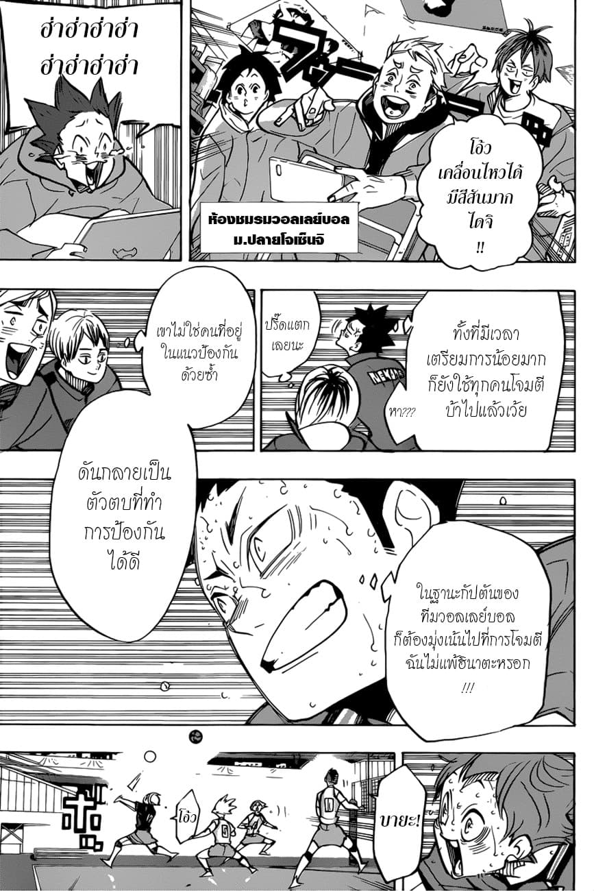 Haikyuu!! 364-ถ้าฉันไม่ได้อยู่คนเดียว งั้นก็