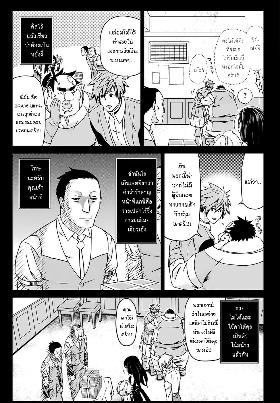 Busamen Gachi Fighter 20-ชนแก้ว