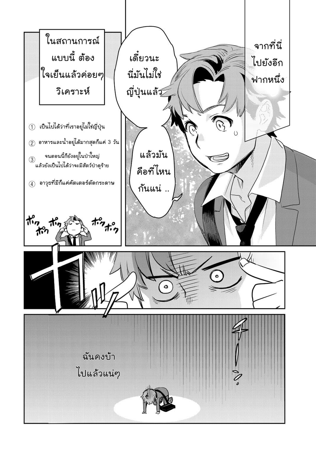 Isekai ni Kita Mitai dakedo Ikanisureba Yoi no Darou 1-1