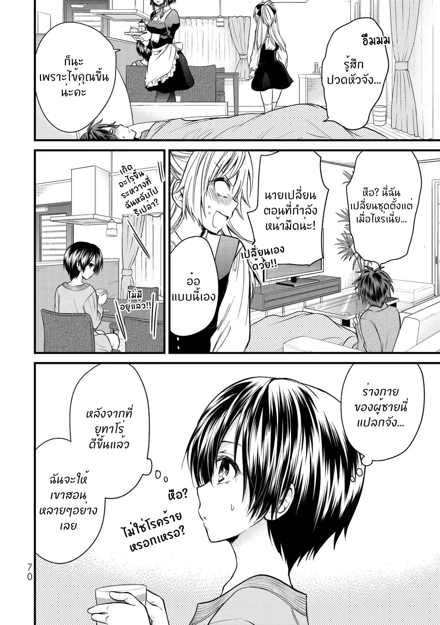 Ojousama no Shimobe 13-เราจะดูแลนายเอง